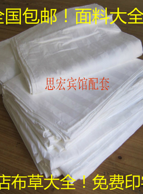 酒店宾馆床上用品床单床罩床笠白色涤棉纯棉全棉足疗美容院贡缎条