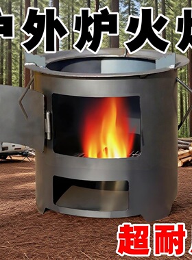 户外柴火炉子新款柴火灶烧木柴围炉煮茶家用便携野外炉灶露营炊具