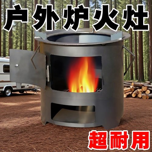 户外柴火炉子新款柴火灶烧木柴围炉煮茶家用便携野外炉灶露营炊具