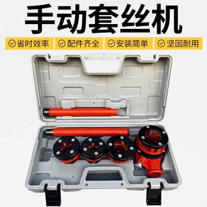 管子铰板手动攻丝机板牙手持式轻型塑料水管套丝机镀锌管开牙国标