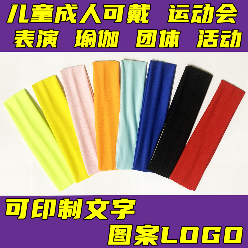 运动会加油头带定制图案比赛logo