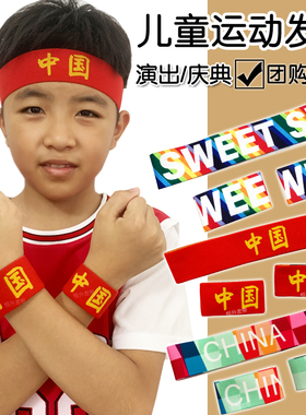 儿童运动会加油必胜红色发带护腕街舞篮球中国学生幼儿园表演发饰