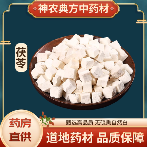 云南茯苓500g大块无硫熏干茯苓