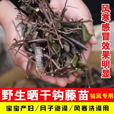 野生钩藤泡澡药包风寒感冒月子洗澡头脚草药吊子枫倒挂刺鹰爪风钩