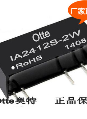 Otte隔离电源模块 IA2412S-2W  dcdc24转正负12V 稳压芯片