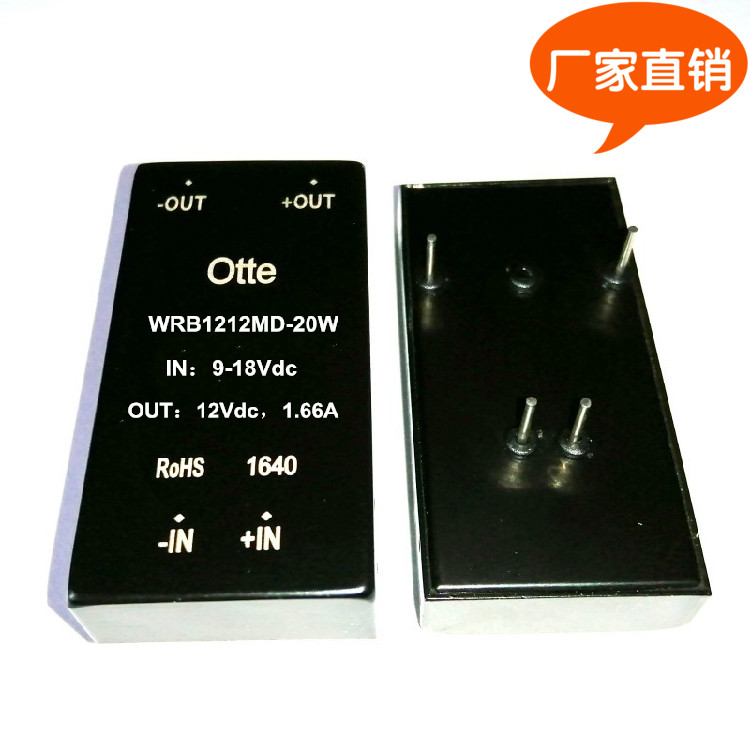 Otte原装 dcdc电源模块 12转12v 20W 稳压隔离 WRB1212MD-20W