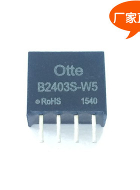 Otte正品dc24转3.3v隔离0.5W微功率电源模块单片机芯片B2403S-W5