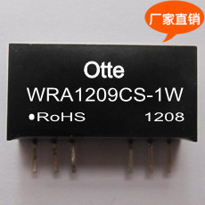 dcdc降压电源模块 12转正负9v 1W 隔离稳压芯片 WRA1209CS-1W