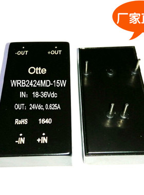 Otte原装电源模块 dcdc24转24v，15W 隔离稳压芯片 WRB2424MD-15W