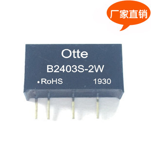 Otte原装 dcdc隔离电源模块 24V转3.3V 2W降压芯片 B2403S-2W