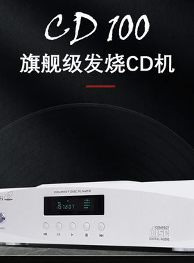 BRZHIFI CD100发烧CD机顶推盖平衡输出播放机解码数字输出