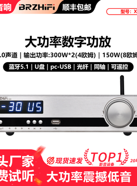 伟良音响BRZHIFI发烧数字功放机X20双核TPA3255大功率600W蓝牙5.1