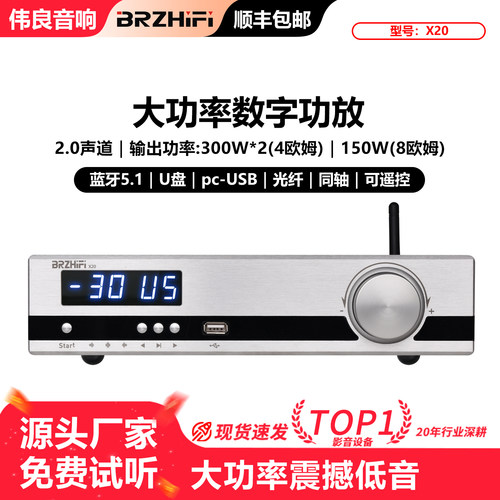 伟良X20双核功放600W功率蓝牙5.1