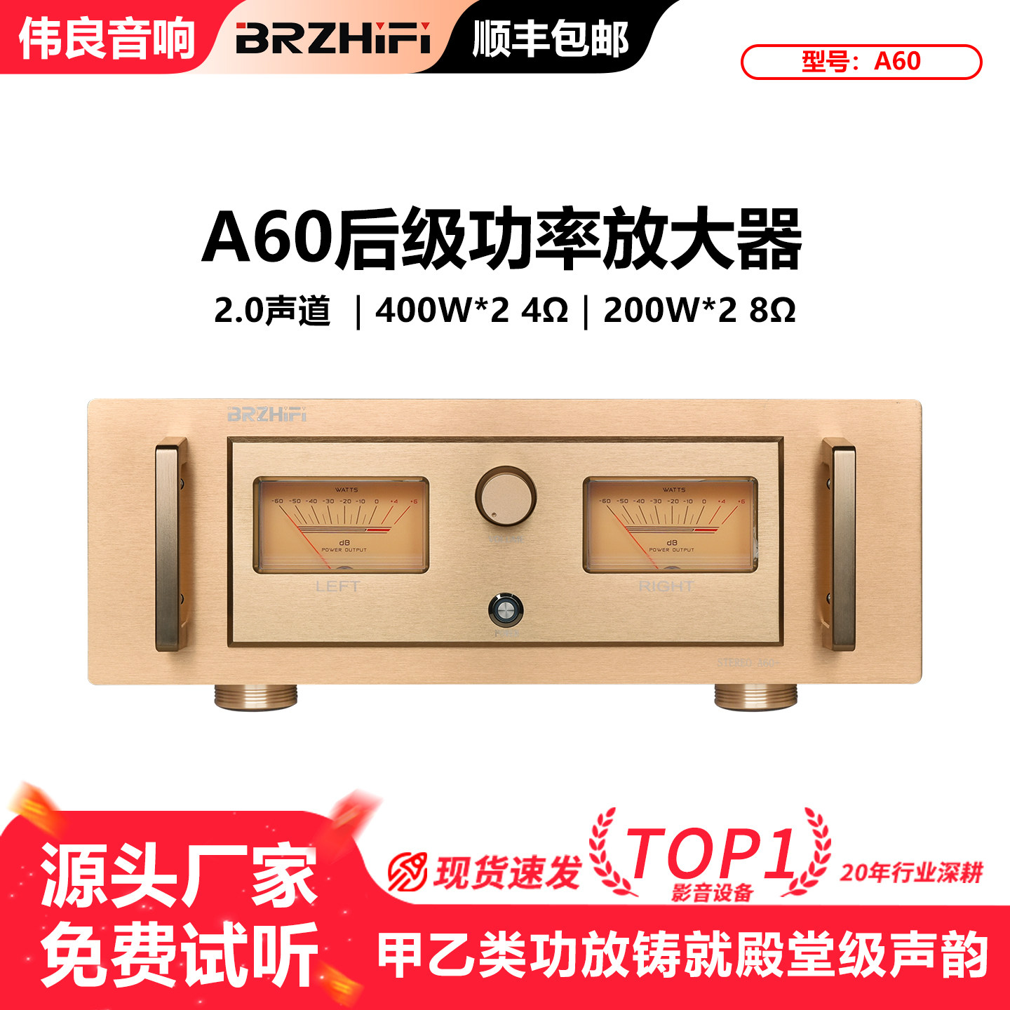 伟良音响BRZHIFI参考金嗓子线路A60甲乙类功放机高保真40