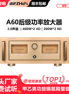 伟良音响BRZHIFI参考金嗓子线路A60甲乙类功放机高保真400W大功率
