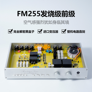 FM255发烧级前级晶体管放大器 END 全平衡hifi前置 复刻进口