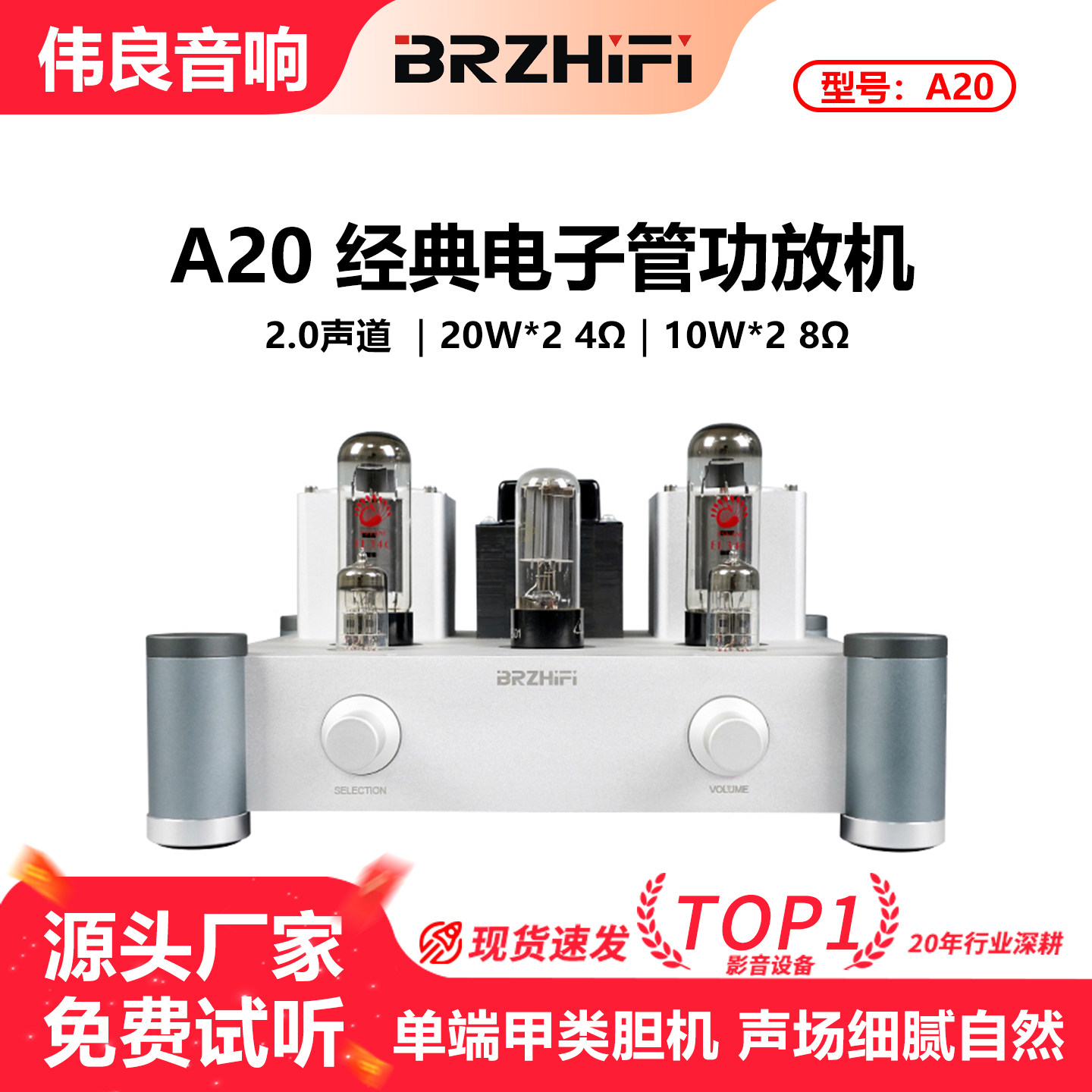 伟良A20 EL34单端甲类电子管胆机 电子管纯胆功放机 论美300B