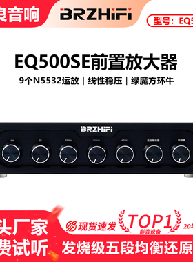 伟良EQ500SE发烧级前级放大器5段EQ音调音频处理效果器小型调音台