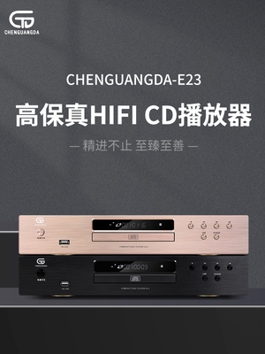 cd机播放机专业碟机无损HIF