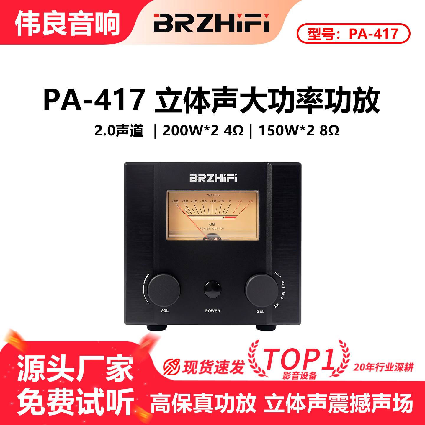伟良音响 PA-417发烧级高保真大功率功放 300W立体声家用放大器