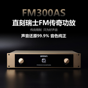 伟良大功率功放机FM300AS发烧hifi甲乙类后级音响直刻瑞士FM线路