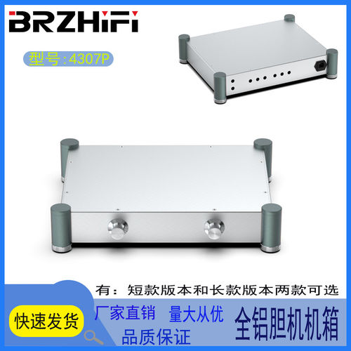 BRZHIFI机箱型材前级精巧结构