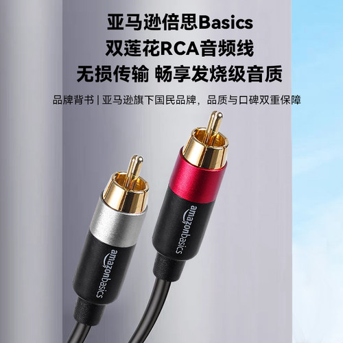 美国亚马逊信思AmazonBasicsRCA红白双莲花音频线1-2米可选8成新