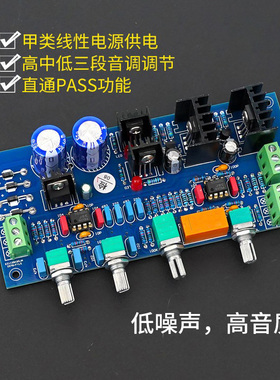 清风F1 甲类电源前级放大器音调板成品板  蓝牙5.4可选