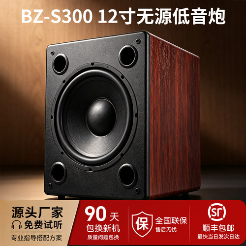 伟良音响BRZHIFI BZ-S300-12寸无源低音炮音箱