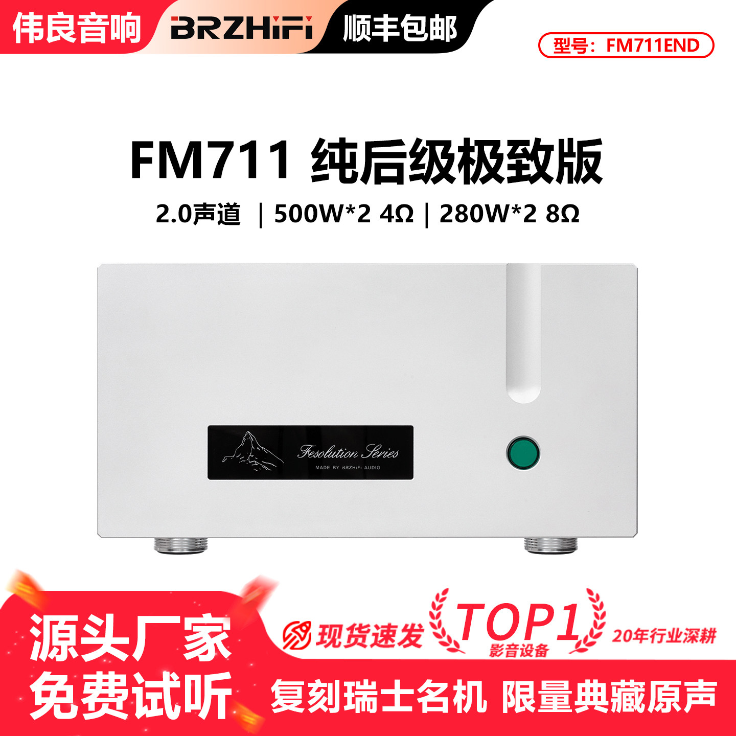 限量版瑞士名机FM711MK2线路纯后级280W大功率发烧hifi功放机家用