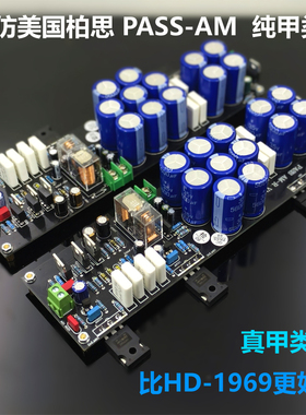 仿美国PASS AM 纯甲类功放板  成品板 音质超越HD1969