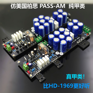 仿美国PASS AM 纯甲类功放板 成品板 音质超越HD1969