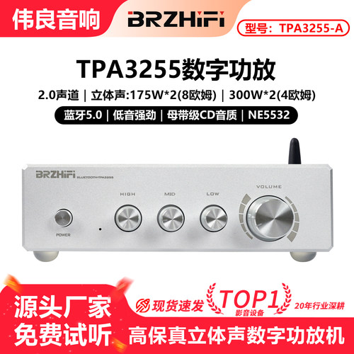 清风BRZHIFI蓝牙数字功放TPA3255