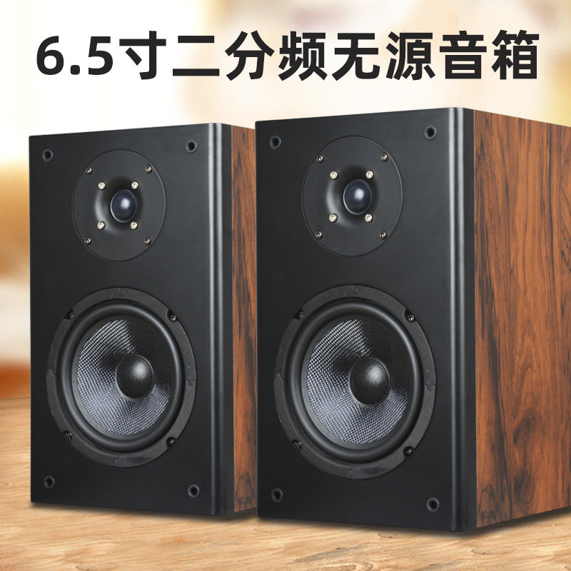 高保真6.5寸二分频书架无源音箱家用立体声发烧hifi桌面音响