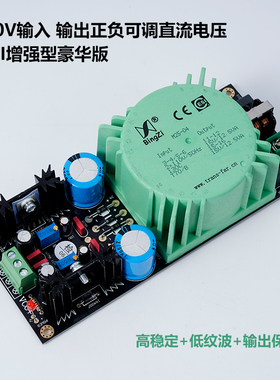 LM317/LM337变压器输出可调稳压电路板套件可装Talema密封环牛EMI