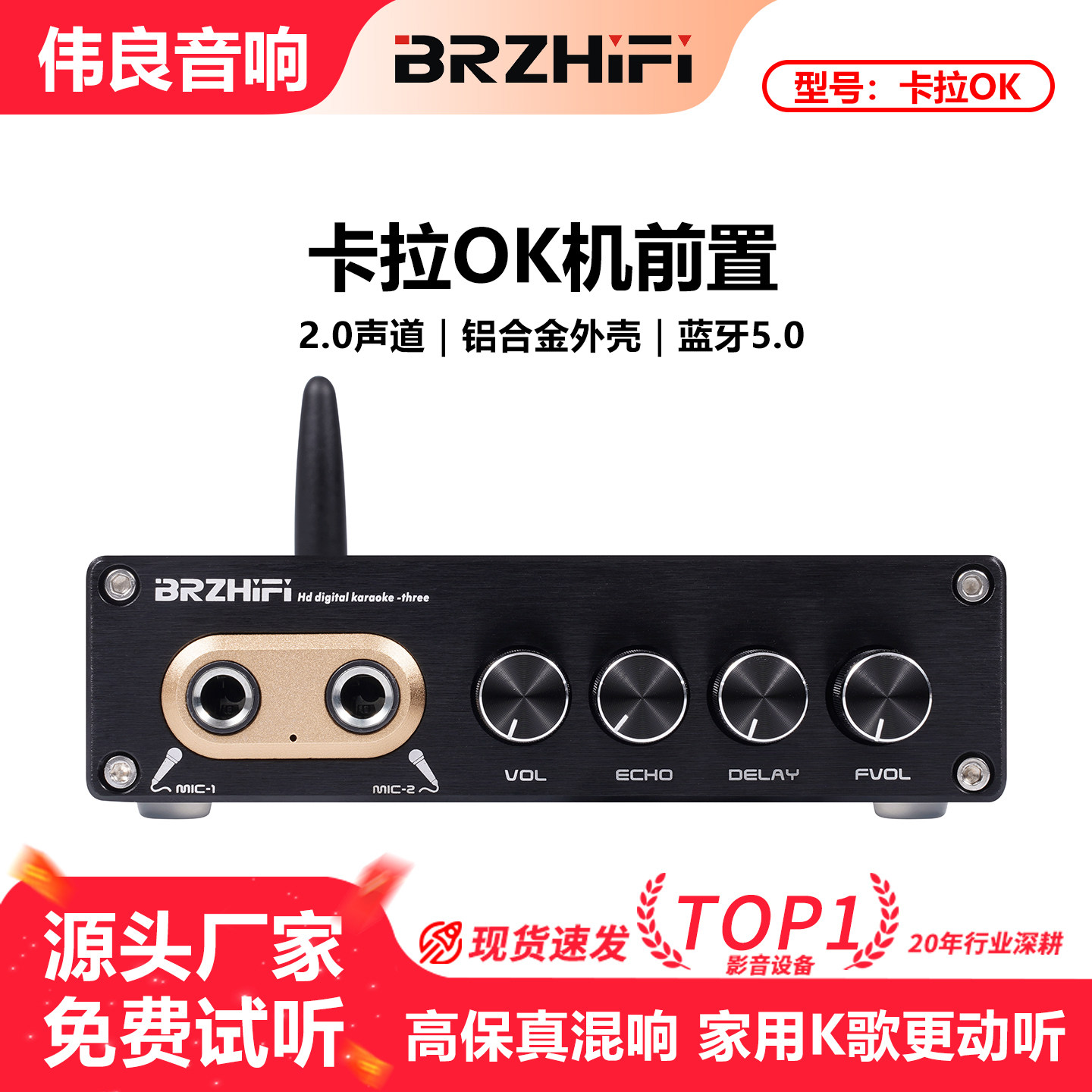 伟良音响BRZHIFI家用卡拉OK前级高保真混响K歌音频处理器蓝牙5.0