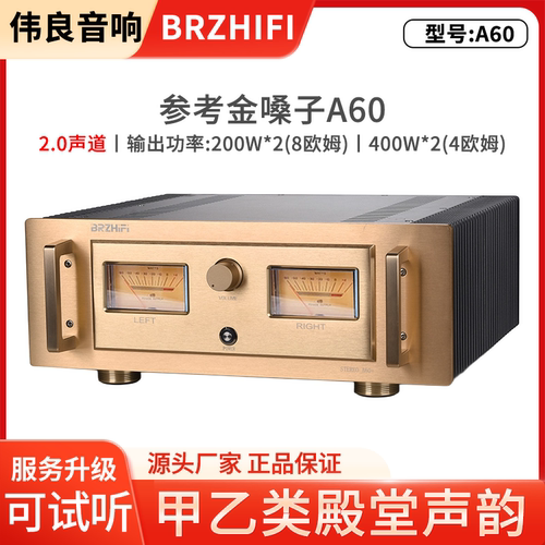 伟良金嗓子A60甲乙类专业功放机