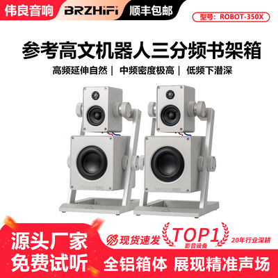 BRZHIFI铝合金三分频无源音箱
