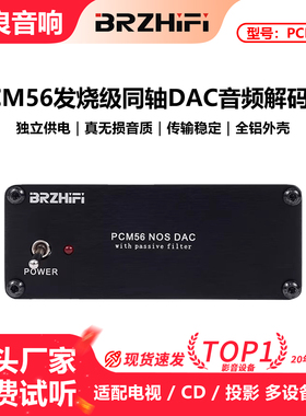 PCM56同轴数字转模拟音频DAC解码器 电视CD投影真无损hifi发烧级