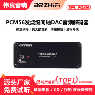 PCM56同轴数字转模拟音频DAC解码 电视CD投影真无损hifi发烧级 器
