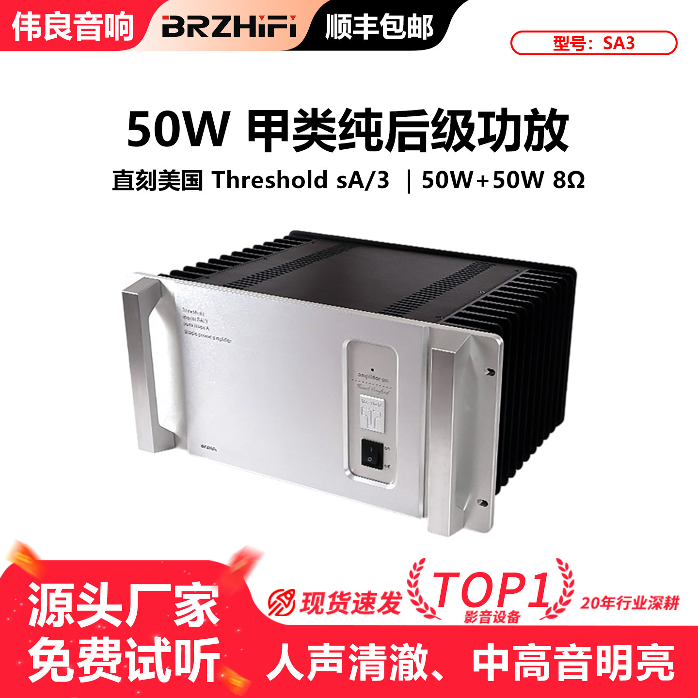 直刻美国精神SA3功放线路50W纯甲类大功率后级hifi功放机PASS前身