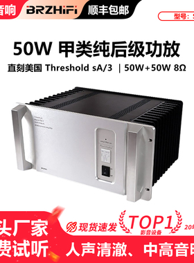直刻美国精神SA3功放线路50W纯甲类大功率后级hifi功放机PASS前身