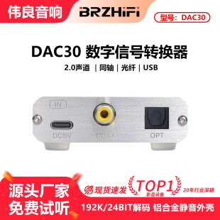 24BIT 铝合金92K 伟良同轴光纤音频转换器电视机顶盒解码 器DAC
