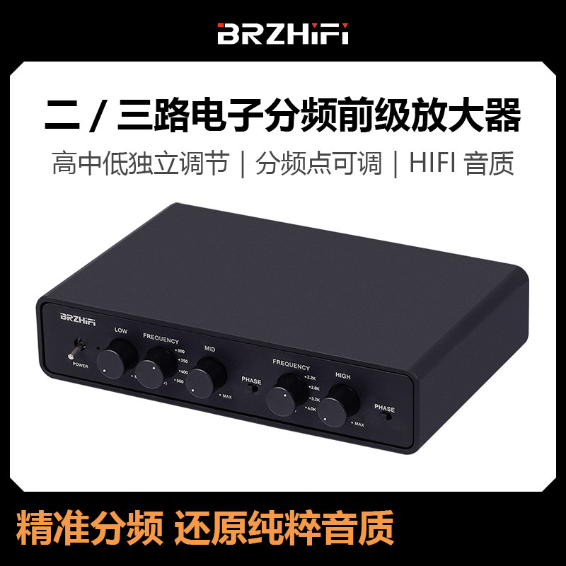 BRZHIFI发烧级二/三路电子分频前级放大器 分频点可调EN30