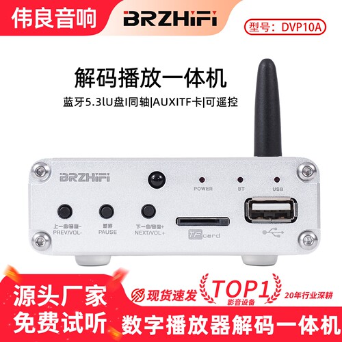 伟良音响数字播放器DVP10A