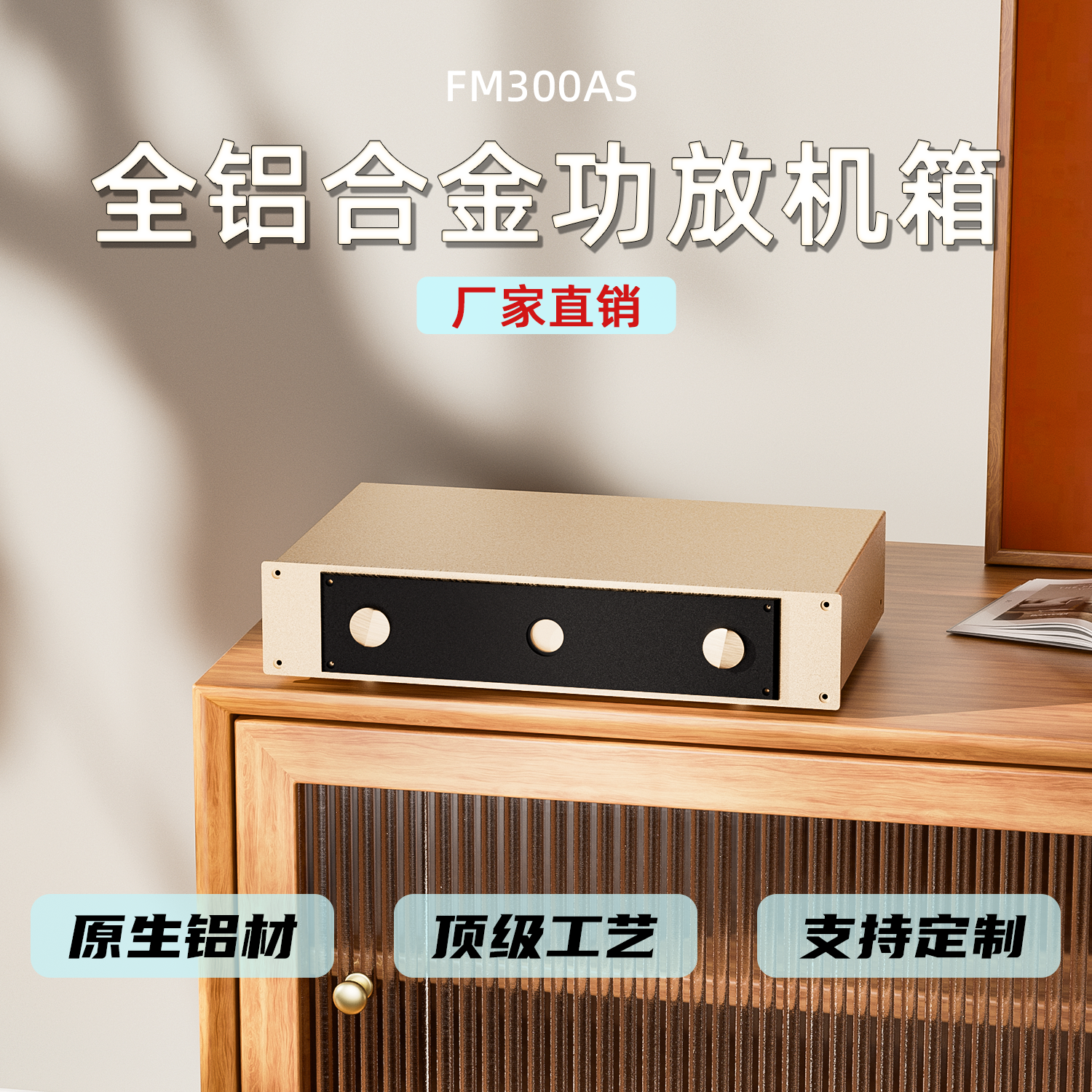 FM300A功放机箱全铝后级机箱 铁铝混合机箱,影音电器,机箱,淘宝优惠券,粉丝福利购,淘宝优惠卷