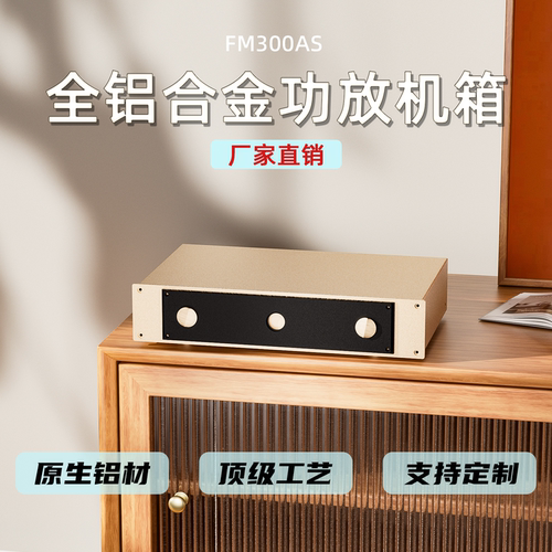 FM300A功放机箱全铝后级机箱 铁铝混合机箱