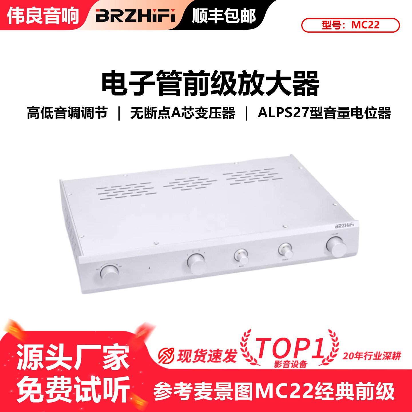 参考麦景图MC22前级 经典发烧 电子管前级放大器 带高低音调调节