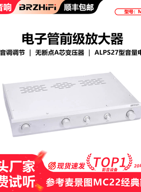 参考麦景图MC22前级 经典发烧 电子管前级放大器 带高低音调调节
