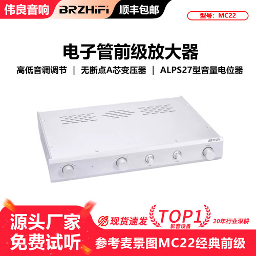 MC22电子管前级放大器BRZHIFI